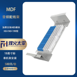 Mdf Audio Distribution Frame Fa9-199 Type 100 Line Protection Arrangement Sto-199 Type 128 Test Row