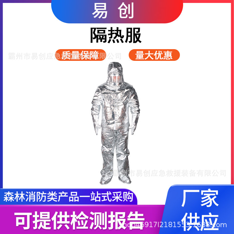 分体隔热防高温服500度1000度铝箔隔热服耐高温防烫防火服