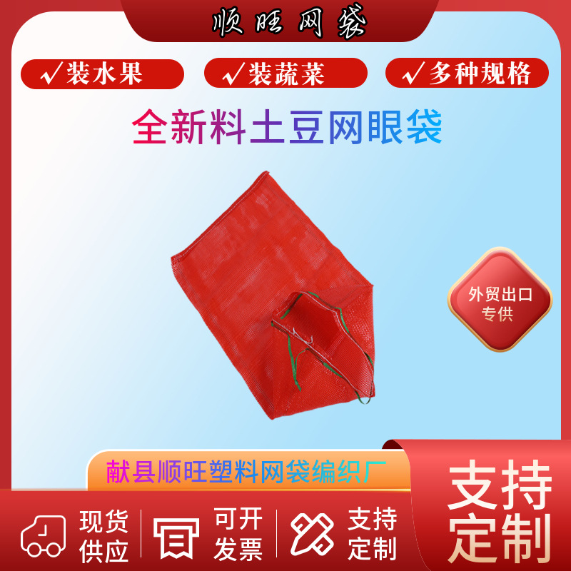 供应出口【健利网袋】皮牙子蔬菜网袋 土豆洋葱网眼袋 塑料网袋厂