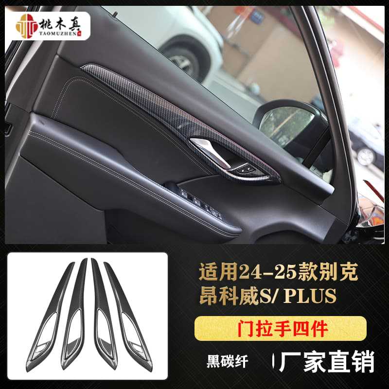 도어 핸들 4개 - 검정색 탄소 섬유