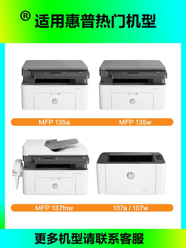 適用惠普135w硒鼓W1106a 106a粉盒HP Laser MFP 135a 107a 137fnw