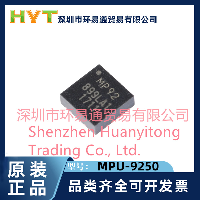 MPU-9250原装正品 加速计，陀螺仪 磁力仪 9 轴 传感器 24-QFN 芯
