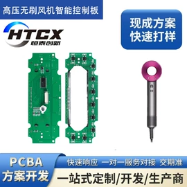 PCBA方案板;SMT贴片;驱动模块