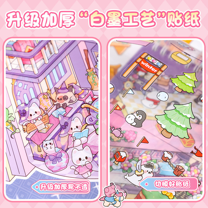 创意造景贴纸3D立体小屋微缩场景合集本儿童趣味DIY手账贴纸游戏|undefined