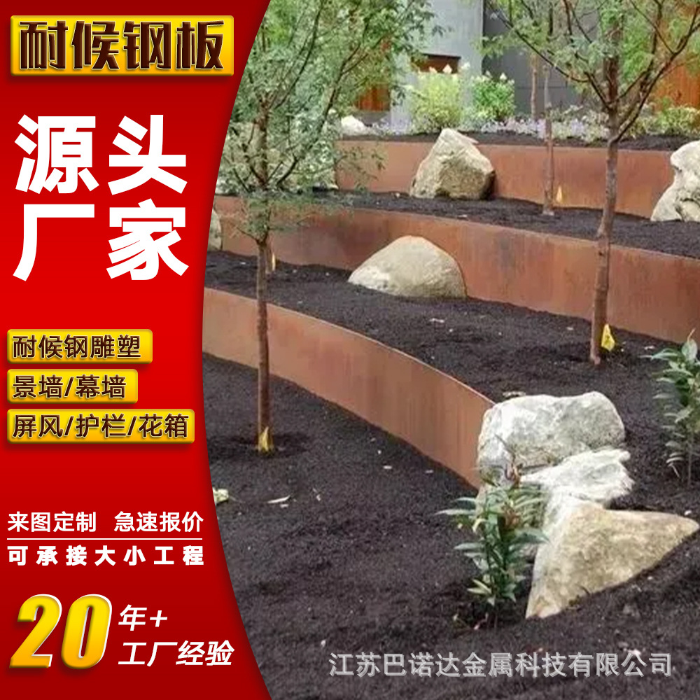 耐候钢挡土墙耐候钢板户外挡土墙来图大型建筑spa-建筑装饰厂家红