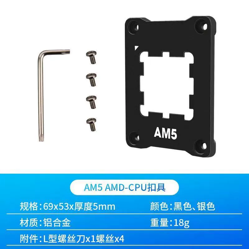 Кронштейн крепления CPU для Limin AMD‑ASF (AM5), алюминиевый каркас, включает TF7 1 г