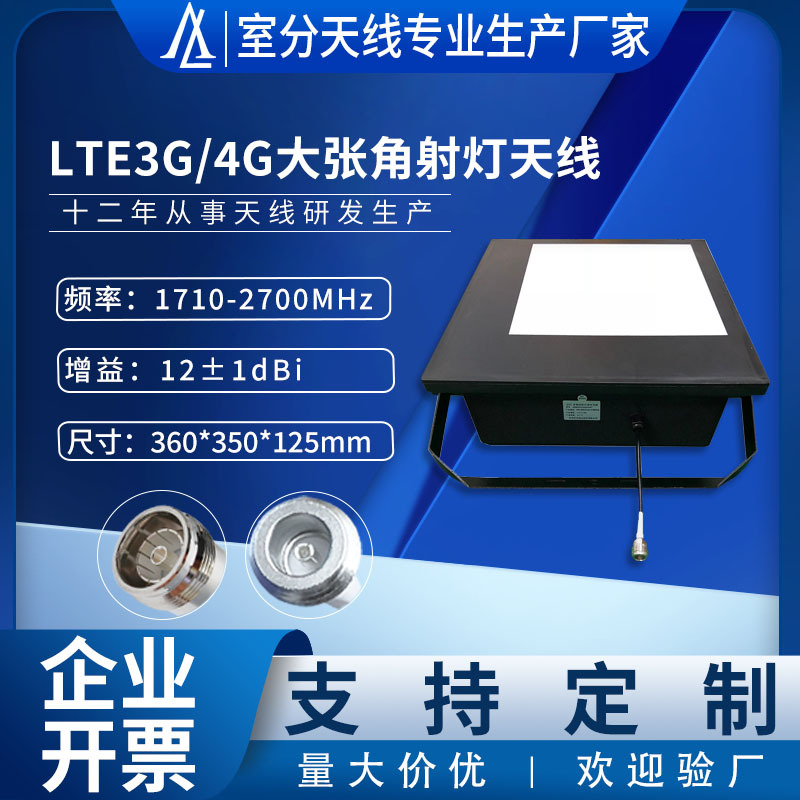 LTE3G/4G高楼美化射灯型高增益12-15dBi1710-2700MHz高楼覆盖天线