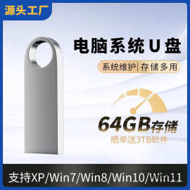 电脑重装系统u盘win10/11/7/XP正版一键安装PE启动纯净旗舰专业版