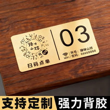 不锈钢桌面扫码点餐号码牌付款二维码金属标识牌定制餐饮点单铭牌