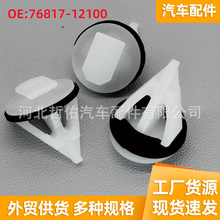 76817-12100 �����ڷ�����ǵ��������Ż����������̶�����������