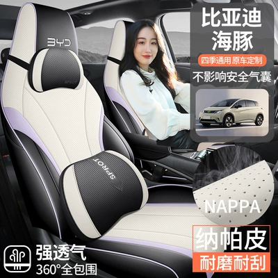 Modelə uyğun (Original) oturacaq örtükləri, BYD Car Cushion Four