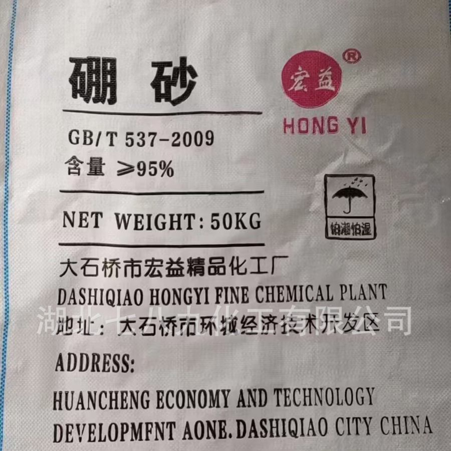 供应95%工业级硼砂 辽宁大石桥硼砂 四硼酸钠批发冶炼铸造硼砂