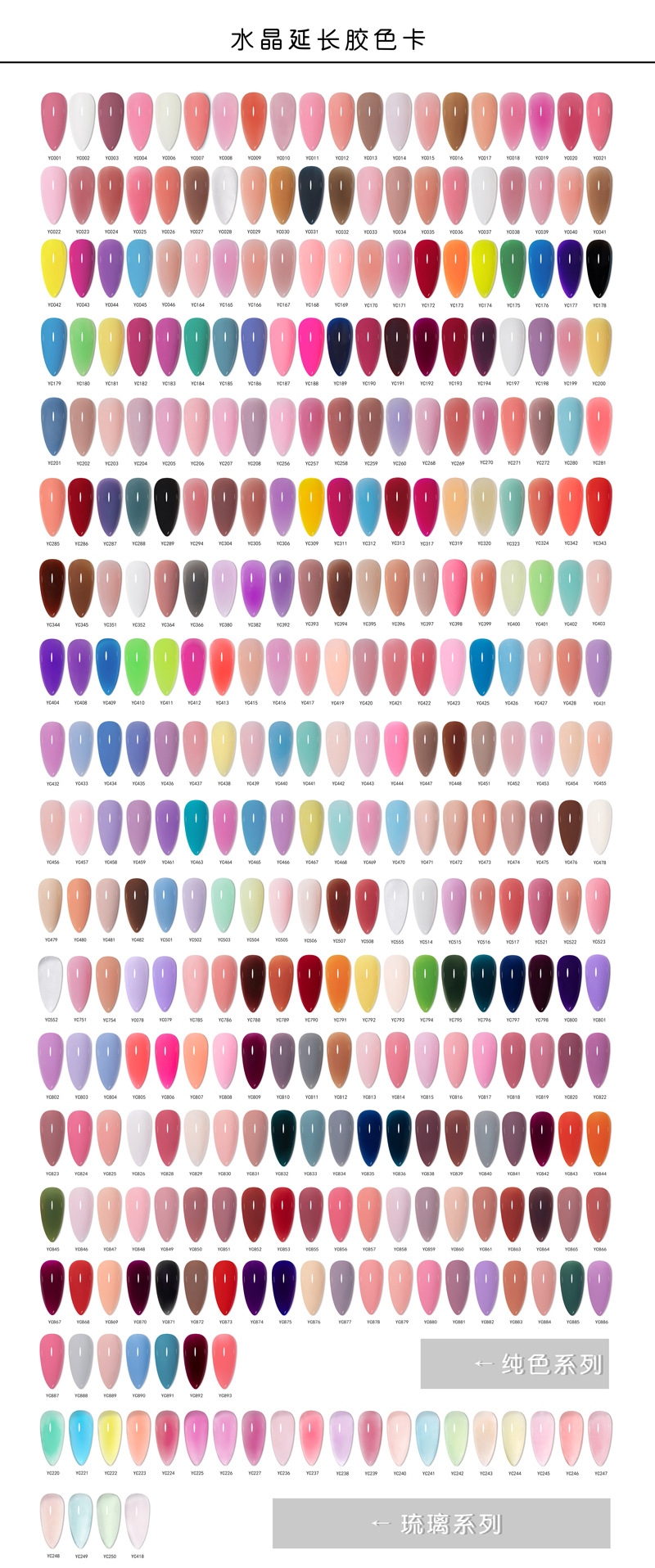 水晶延长胶色卡_01.jpg