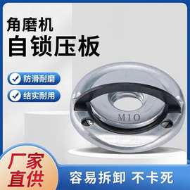 便携式M14/M10锁板夹头角磨机快速夹锁紧压板角磨机自锁压