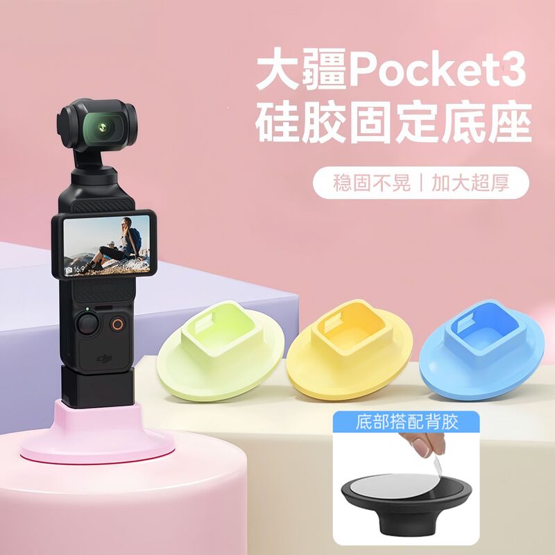 Car-Mounted Adhesive Silicone Stand for Dji Pocket 3/4, Non-Slip Base, Desktop Accessory for Osmo Camera Car-Mounted Adhesive Silicone Stand for Dji Pocket 3/4, Non-Slip Base, Desktop Accessory for Osmo Camera
