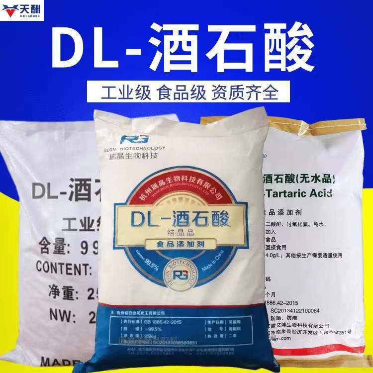 天酬化工供应食品级酸度调节剂D-酒石酸 发制品用工业级酒石酸