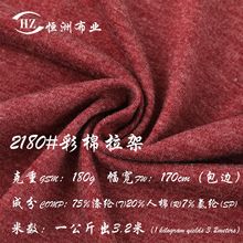 180g彩棉拉架布料 TR人棉涤纶面料针织双色混色莱卡 春夏仿棉面料