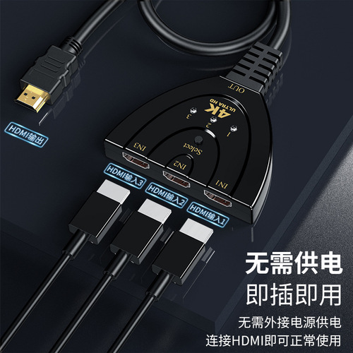 Cross-border HDMI switcher 3-in-1 splitter 4K HD converter 3-in-1 set-top box connection monitor