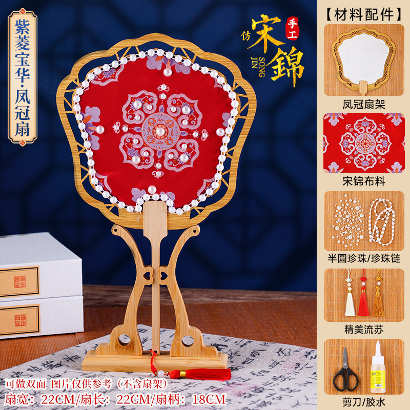 非遗宋锦珍珠扇手工diy材料幼儿园创意亲子手工团建自制团扇沙龙|undefined