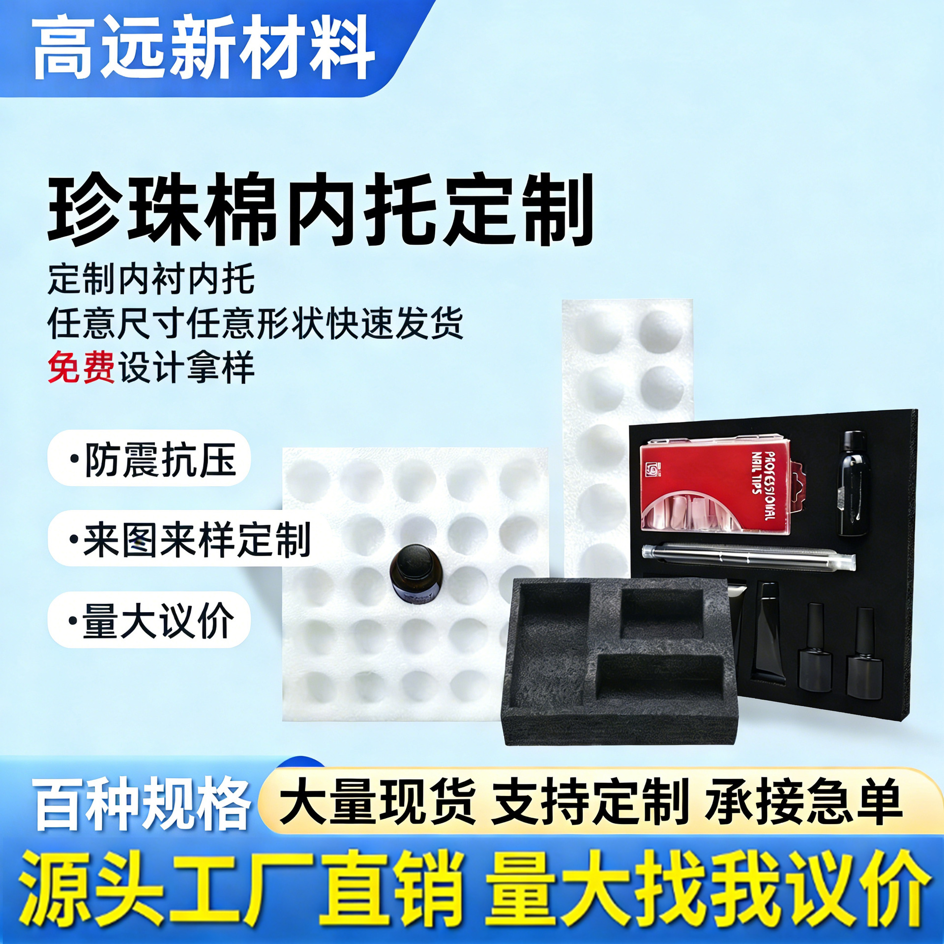 珍珠棉内托定制快递防震缓冲包装材料异形泡沫内衬定做epe珍珠绵