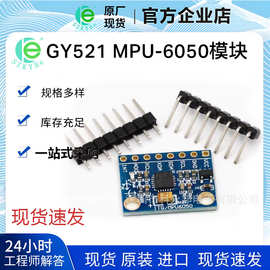 GY-521 模块 MPU6050 三轴加速度 陀螺仪 6DOF模块 有代码原理图