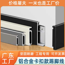 网红款卡扣金属拉丝踢脚线免漆地板瓷砖装饰地脚线铝合金地角线