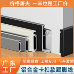 网红款卡扣金属拉丝踢脚线免漆地板瓷砖装饰地脚线铝合金地角线
