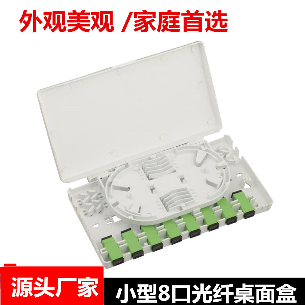 四口光纤桌面盒 八口分纤箱小型塑料光纤 4/8口终端盒面板接线盒
