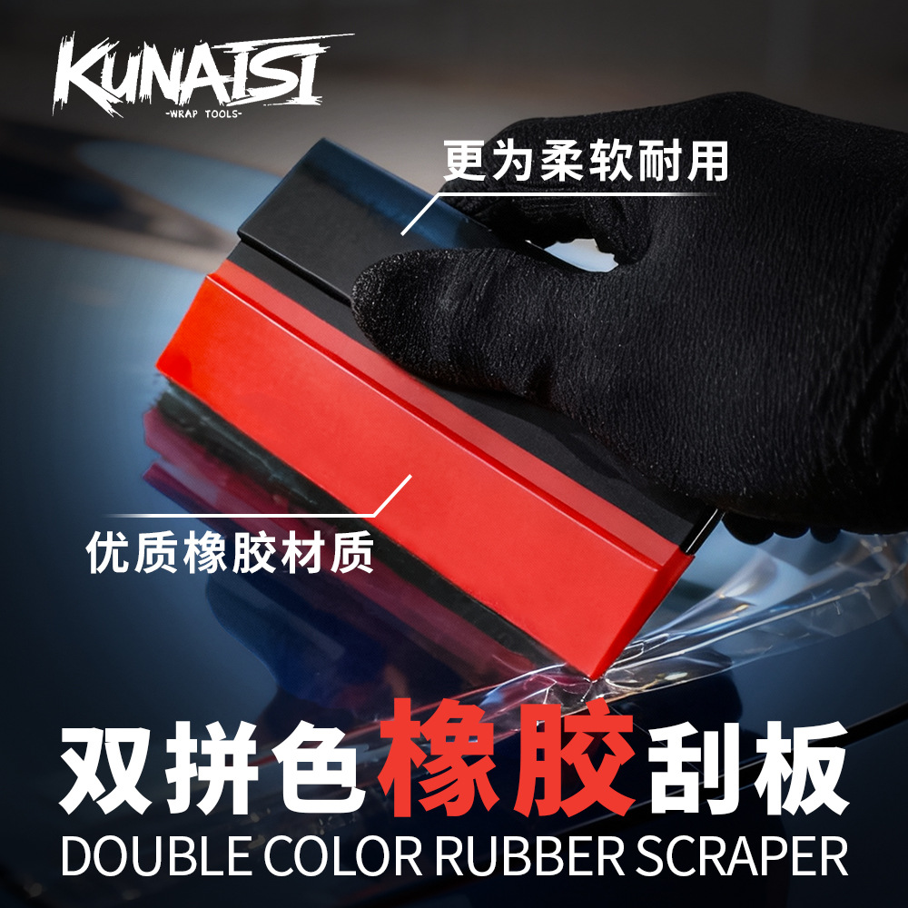 酷耐斯 Car film tool TPU PPF invisible car cover transparent film rubber scraper color changing film construction worker