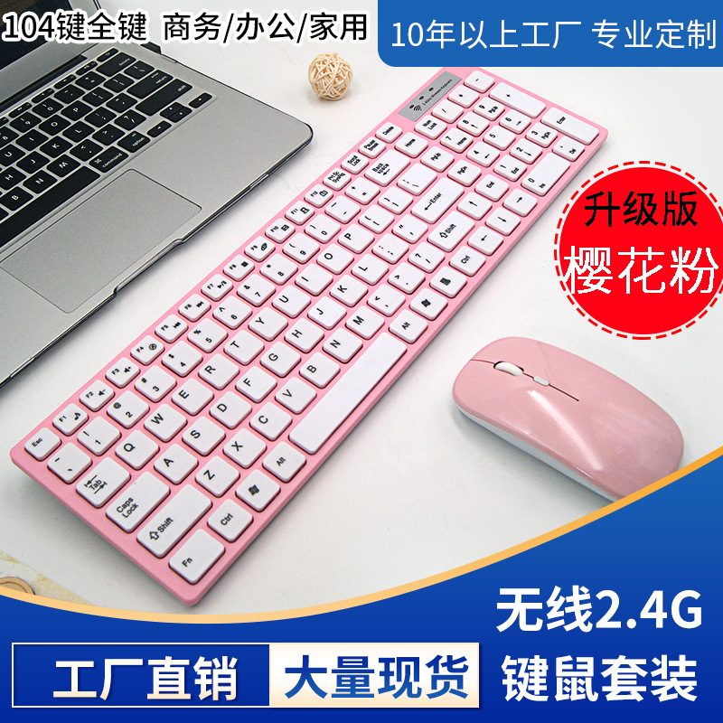 工厂出厂无线键盘鼠标套装 功能2.4G笔记本台式机电脑无线键盘