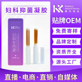消字号妇科凝胶私处抑菌清洁护理私密修复厂家直销O EM