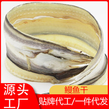 厂家直发 海鲜干货鳗鱼干 海鳗干 咸鱼干规格大小多种 节日礼品