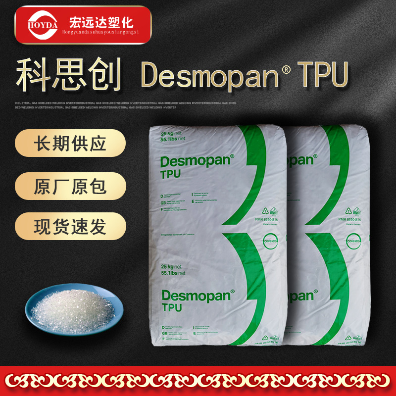 TPU 德国科思创/拜耳/Desmopan 5377透明耐油耐霉菌齿轮电线电缆