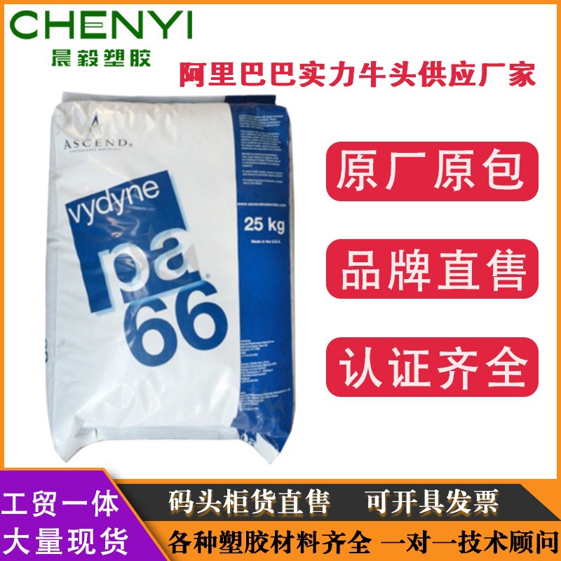PA66美国奥升德（首诺）47H 41H 49H NT超高抗冲耐温高韧耐磨耐油