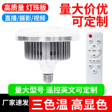 直播间摄影灯500W灯泡补光专用灯遥控拍照柔光箱E27 led蘑菇灯泡