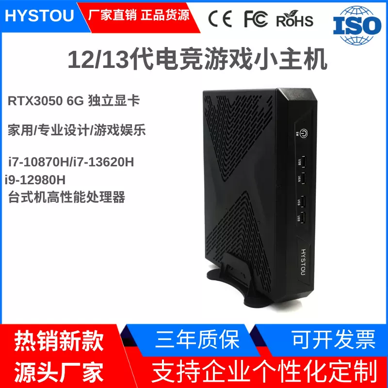HYSTOU电竞独显12代13代 RTX3050 6G高配PS5网吧游戏微型迷你电脑