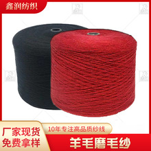 48NM/2支仿羊绒 长纤人造毛 膨体腈纶纱826 828色纱大量现货