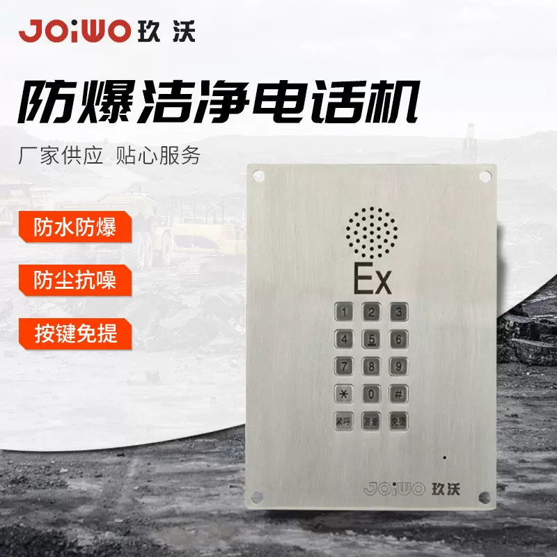 批发定制工业级防爆电话机 紧急救助通信设备防水防尘防爆电话机