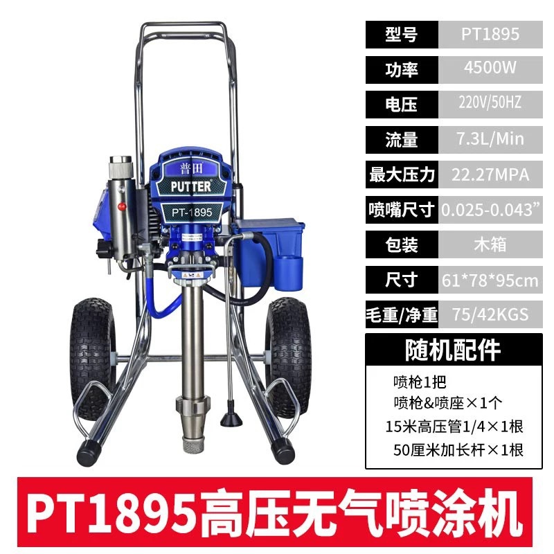 Putian 995 máquina de pulverización de pintura de látex pequeña máquina de pulverización de pintura de pared sin aire de alta presión doméstica