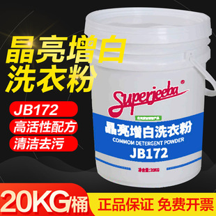 Baiyun Jb172 Crystal Bright Whitening Laundry Powder Large Barrel Hotel Hotel Bleaching Powerful Decontamination Industrial Wholesale