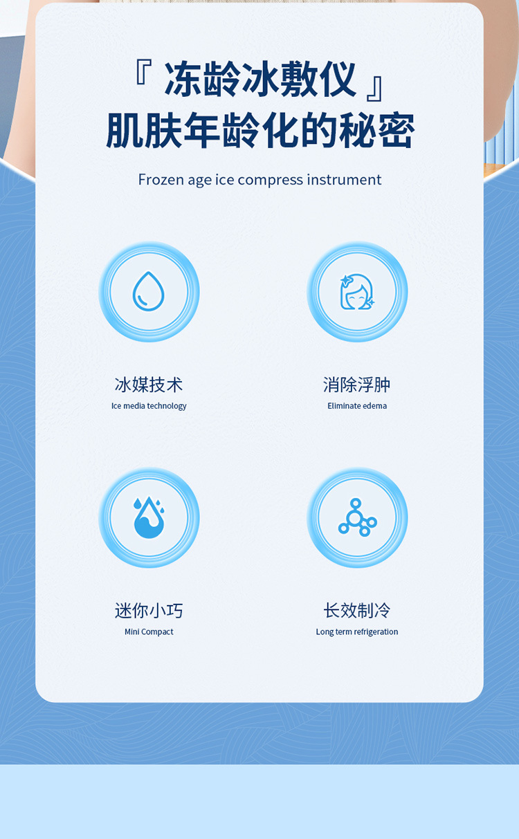 冰敷仪_02