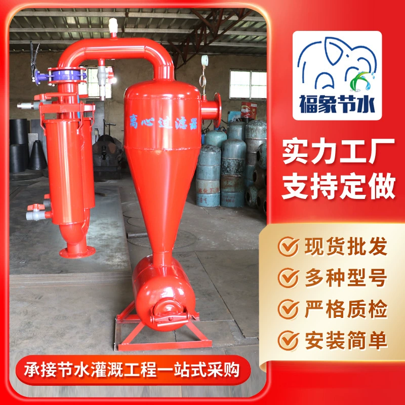 Автоматическая обратная промывка центробежный фильтр для утолщения стальной пластины