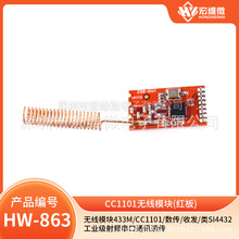 无线模块433M/CC1101/数传/收发/类SI4432工业级射频串口通讯透传