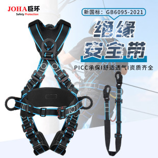 JOHA���cʽȫ����ȫ�� EN361 ����GB6095-2021�^���߿����I��ȫ��