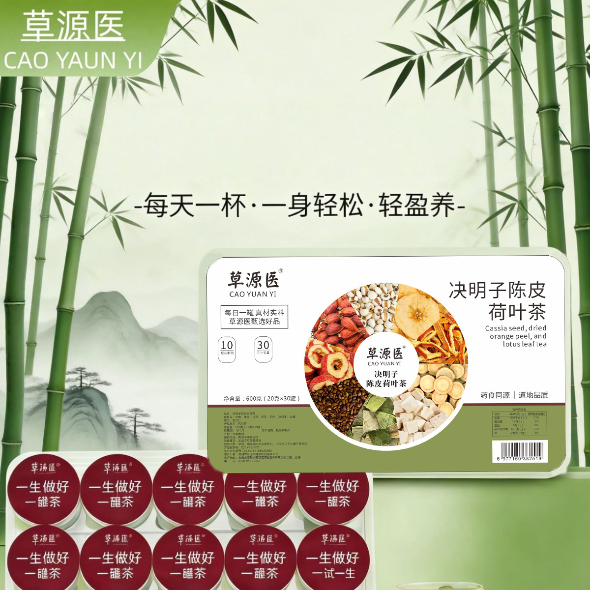 Cassia Seed Tangerine Peel Lotus Leaf Herbal Tea Jue Ming Zi Chen Pi He Ye Wellness Flower Tea 600g 30 Mini Cans specifications