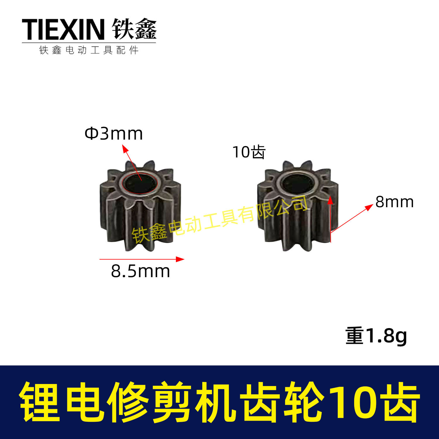 锂电修枝剪齿轮绿篱机齿轮电机齿轮传动齿轮10齿内径3.15mm 00996