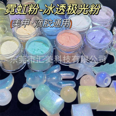 氷透極光ネオン粉ネイルグリッターゲルは底に沈まないDIY流麻真珠真珠光偏光粉顔料
