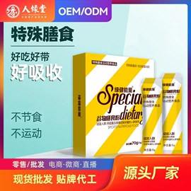 复合保健产品;功能饮料;代餐粉