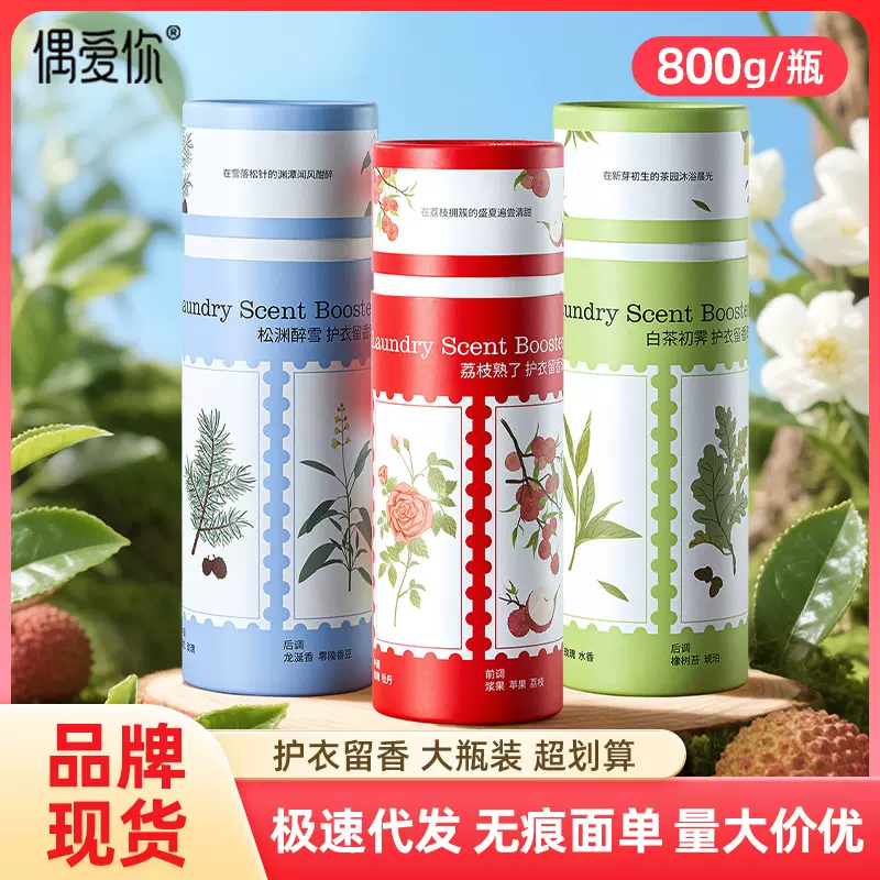 新品偶爱你护衣留香珠衣物柔顺抑菌除螨持久增香800g大容量家庭装