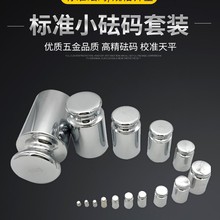M1级标准小砝码套装1kg天平秤校称法码500g不锈钢100g电子25公斤